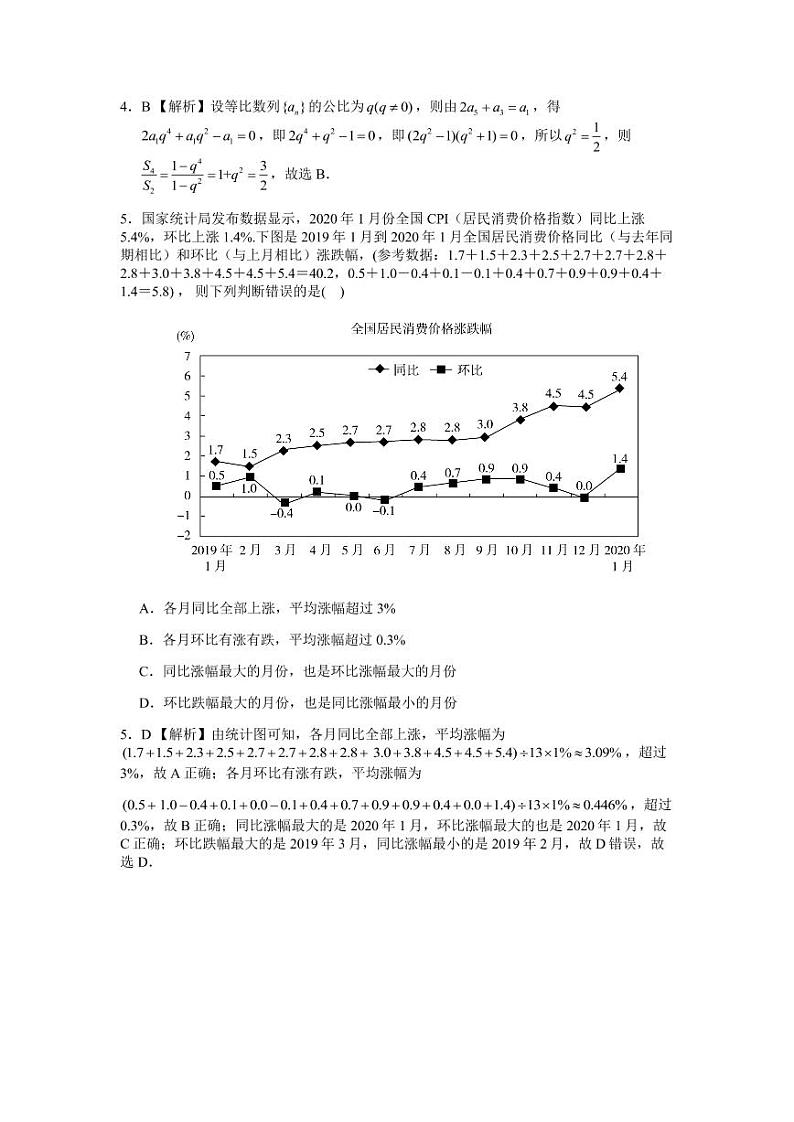 2021内江六中高三上学期第三次月考数学（理）试题PDF版含答案02