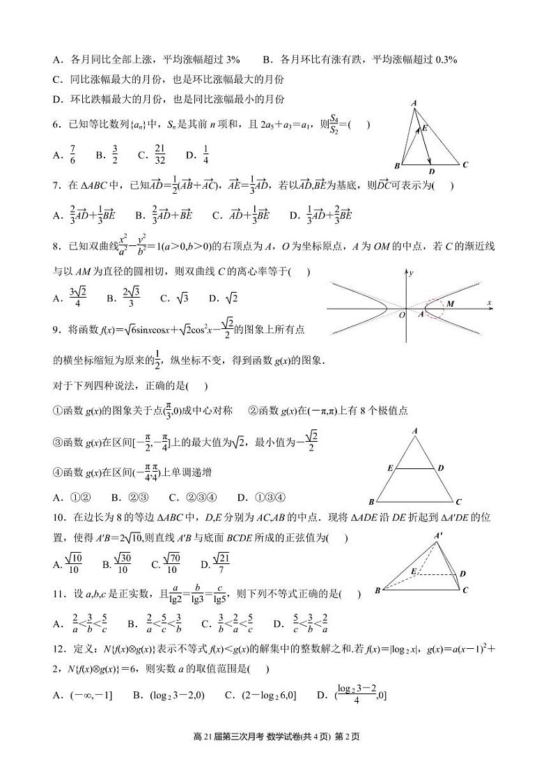2021内江六中高三上学期第三次月考数学（理）试题PDF版含答案02