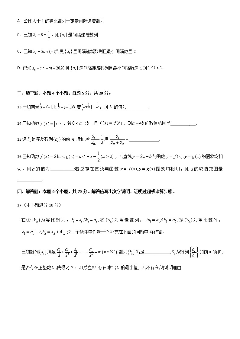 2021六校（恩施高中郧阳中学沙中学十堰一中随州二中襄阳三中）高三11月联考数学试题含答案03