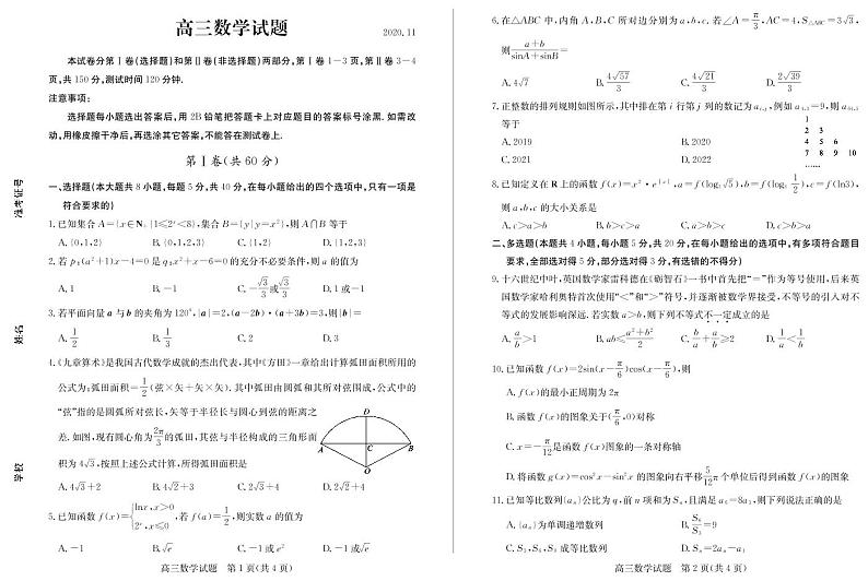 2021德州高三上学期期中考试数学试题PDF版含答案01
