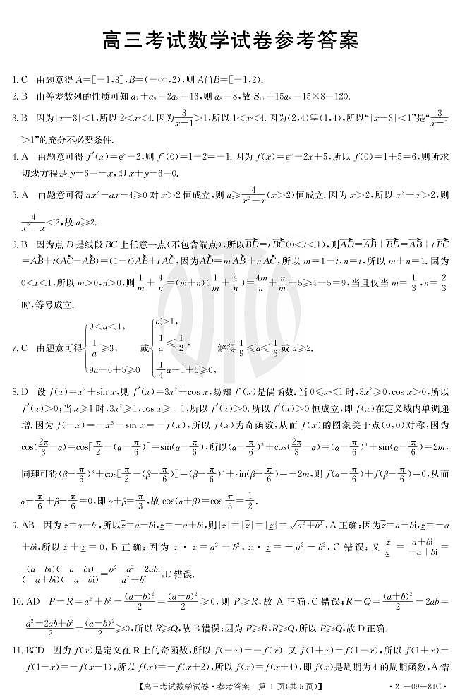 2021朝阳普通高中高三上学期联合考试数学试题扫描版含答案01