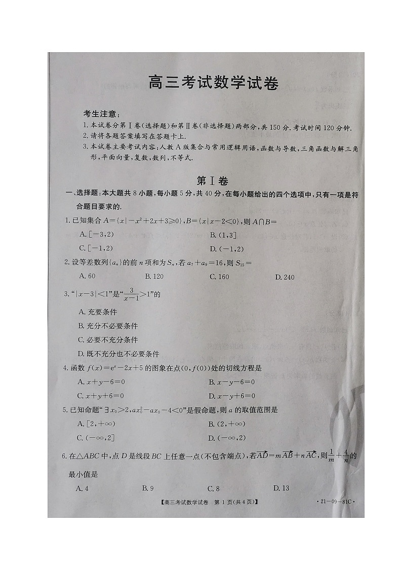2021朝阳普通高中高三上学期联合考试数学试题扫描版含答案01