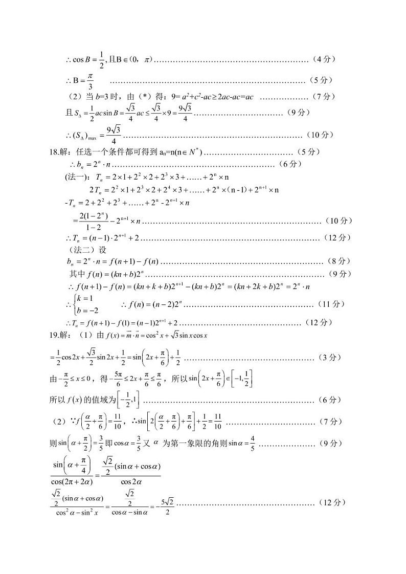 河北省张家口市2021届高三上学期第一阶段检测数学答案第2页