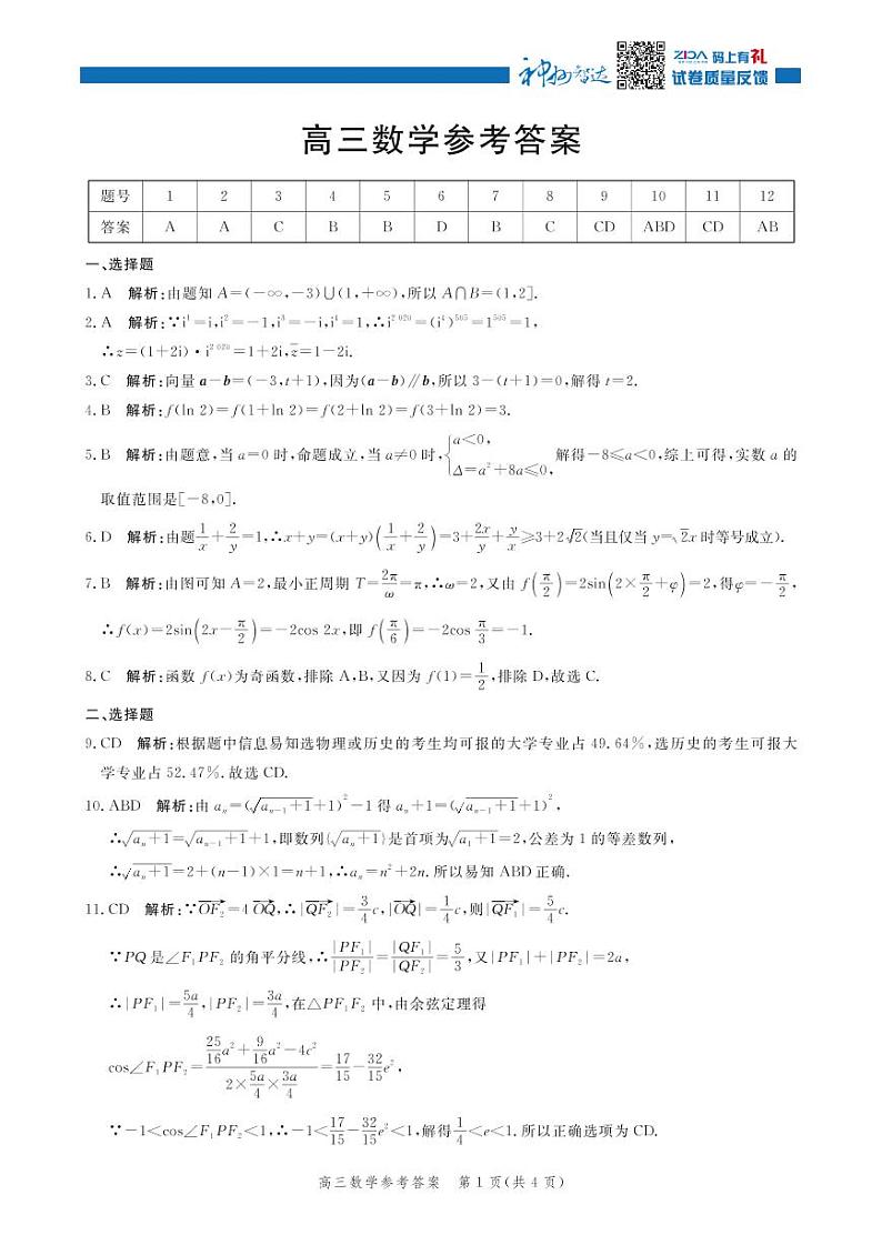 2021邯郸高三上学期摸底考试数学试题PDF版含答案01