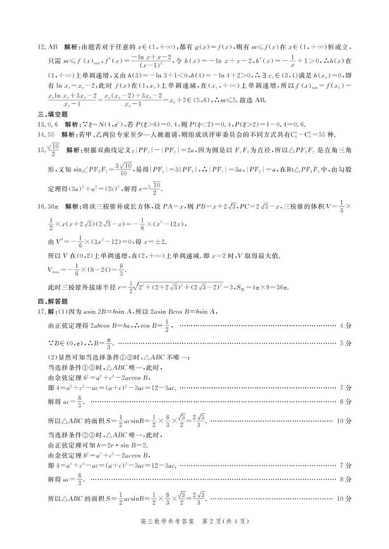 2021邯郸高三上学期摸底考试数学试题PDF版含答案02
