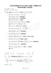 2021江苏省马坝高级中学高三上学期期中考试数学试题（可编辑）PDF版含答案