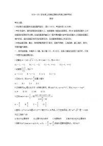 2021辽宁省辽西联合校高三上学期期中考试数学含答案