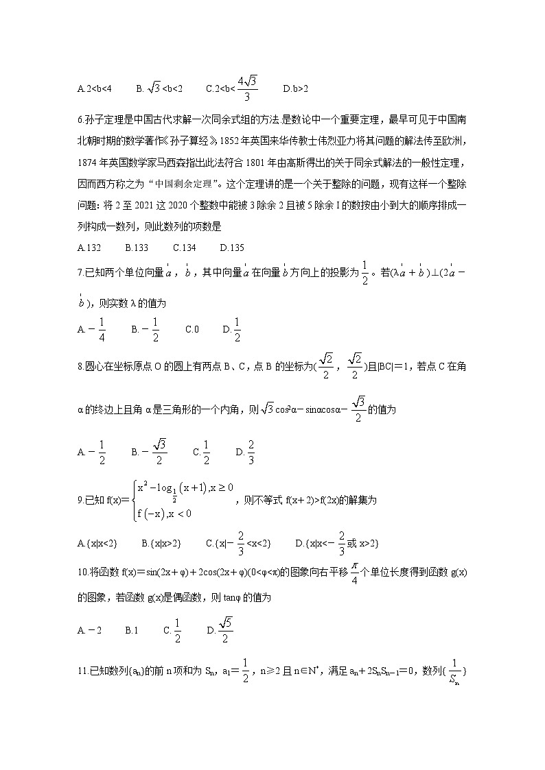 2021安徽省“江淮十校”高三第二次质量检测（11月）数学（文）含答案02