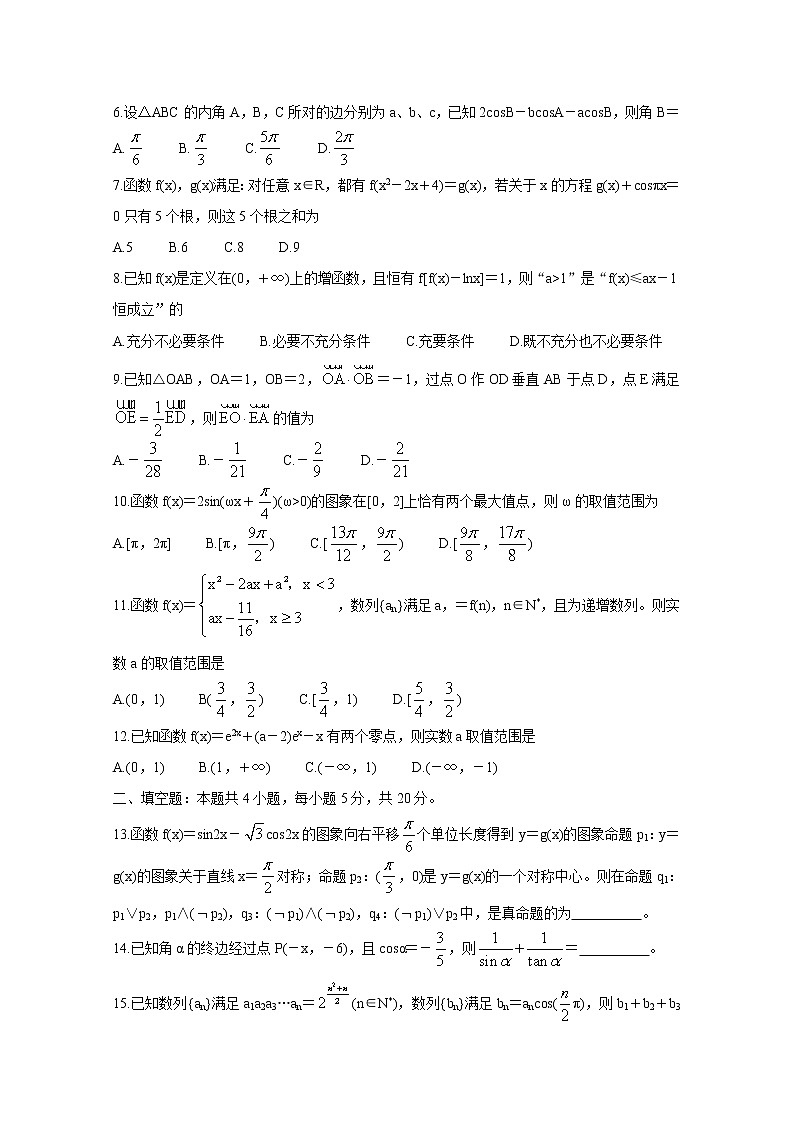 2021安徽省“江淮十校”高三第二次质量检测（11月）数学（理）含答案第2页