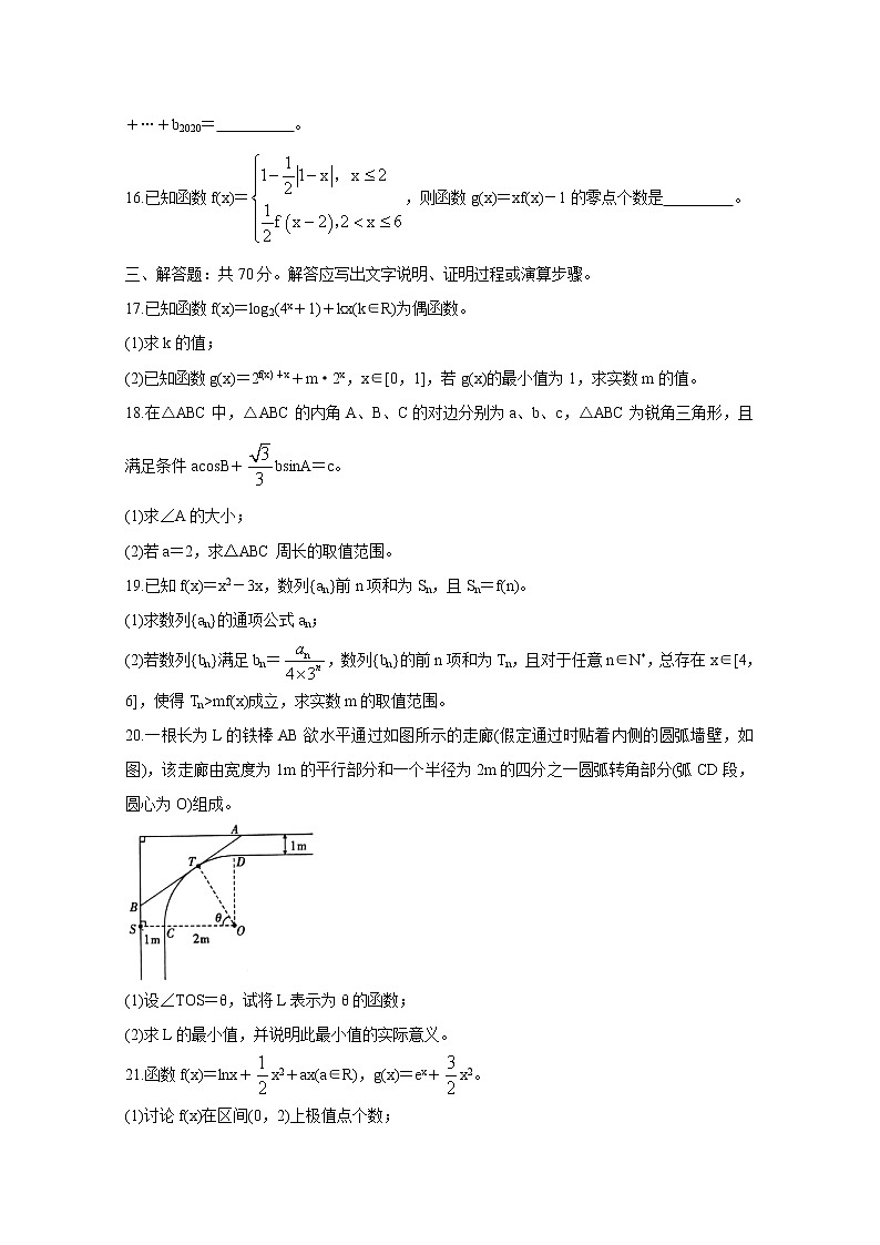 2021安徽省“江淮十校”高三第二次质量检测（11月）数学（理）含答案第3页