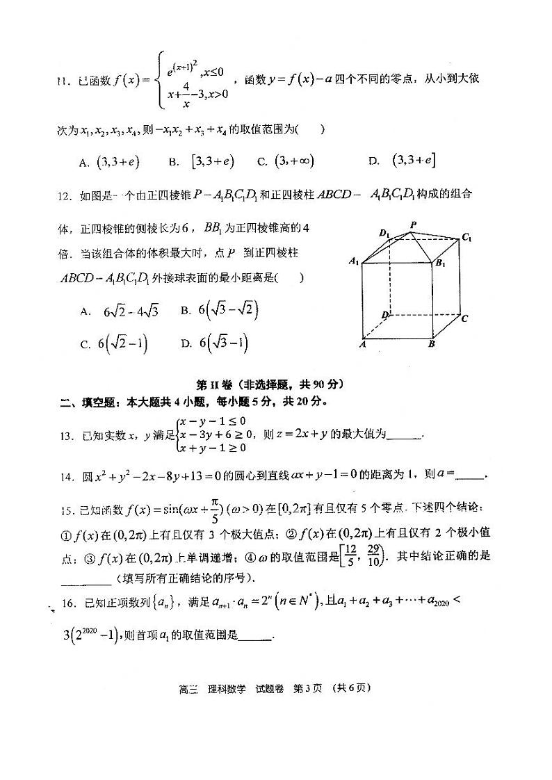 2021郑州一中高三上学期期中考试数学（理）试题PDF版含答案03