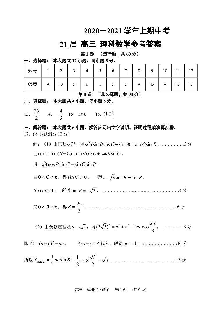 2021郑州一中高三上学期期中考试数学（理）试题PDF版含答案01