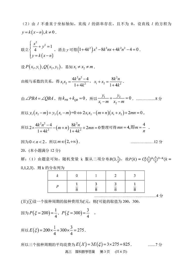 2021郑州一中高三上学期期中考试数学（理）试题PDF版含答案03