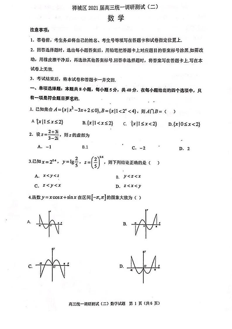 2021佛山禅城区高三上学期统一调研测试（二）数学试卷PDF版含答案第1页