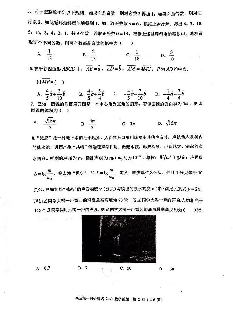 2021佛山禅城区高三上学期统一调研测试（二）数学试卷PDF版含答案第2页