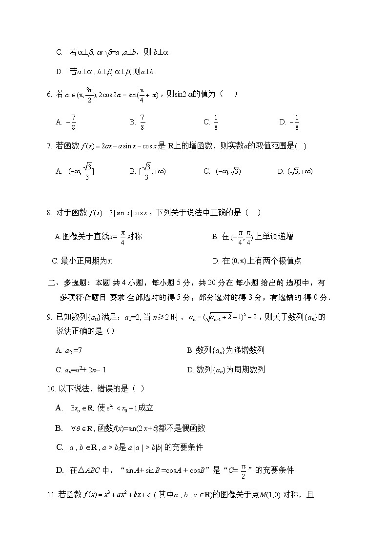 湖北省部分重点中学 2021 届高三第一次联考数学试卷(WORD版)第2页