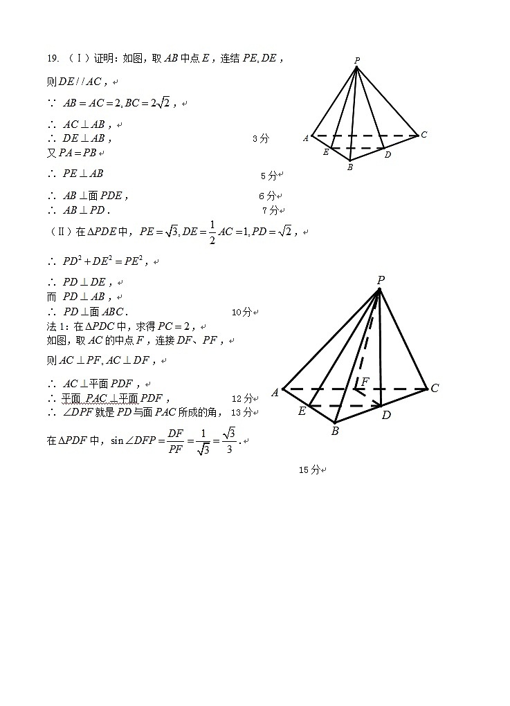 20201111温州一模答案第2页