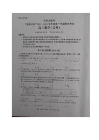 2021驻马店高三上学期11校期中联考数学（文）试题扫描版含答案