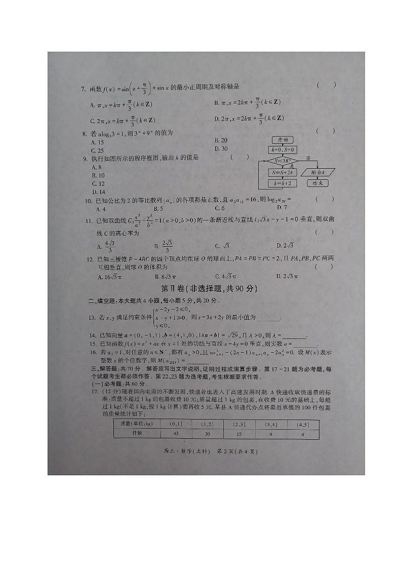 河南省驻马店市2020-2021学年高三上学期11校期中联考数学（文）试题（图片版）第2页