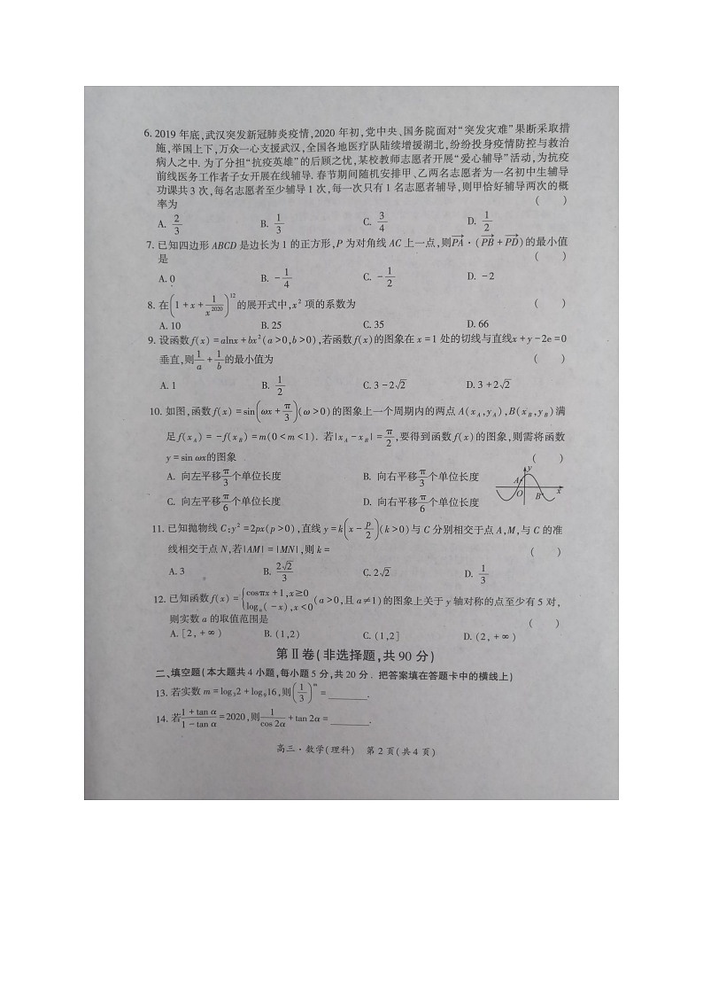 2021驻马店高三上学期11校期中联考数学（理）试题扫描版含答案02