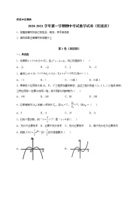 2021张家口一中高三上学期期中考试数学试题（衔接班）含答案