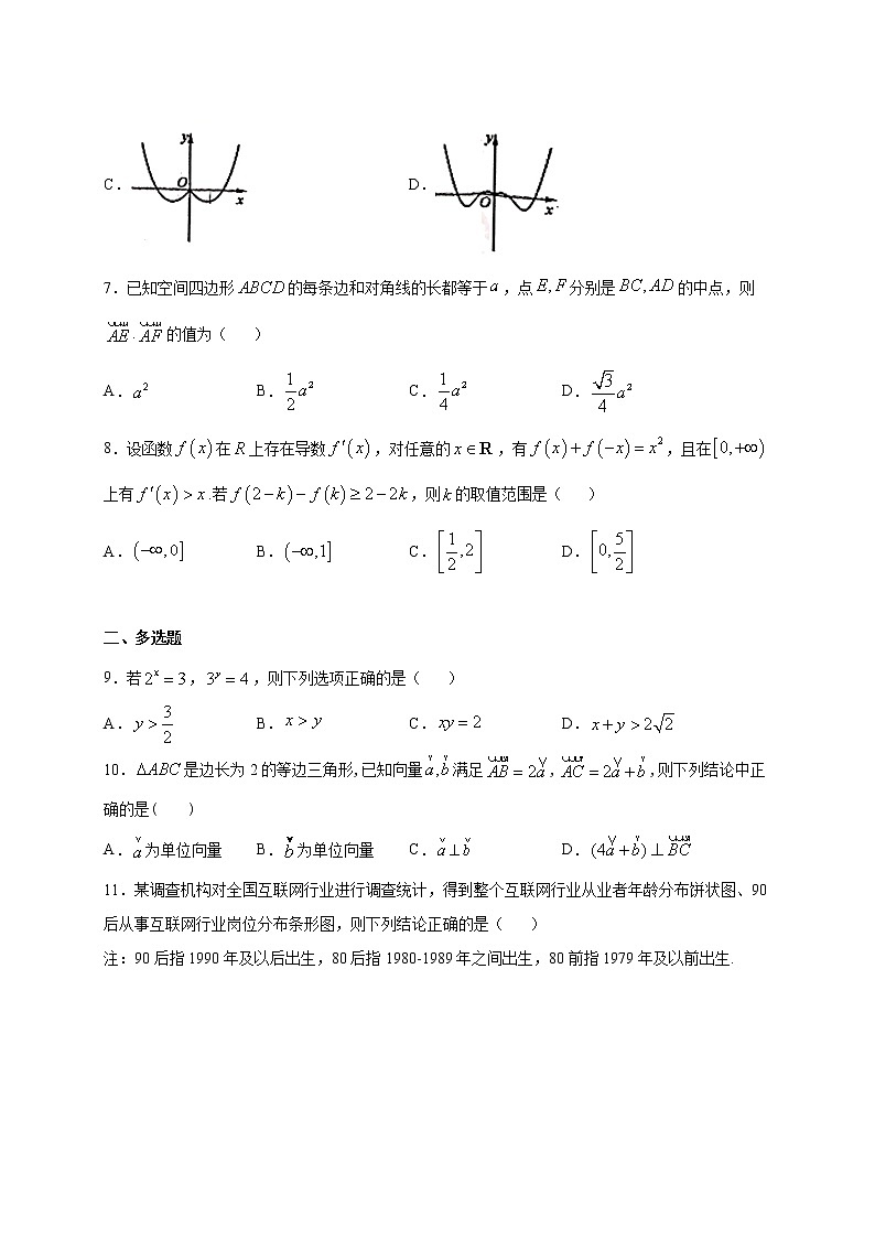 2021张家口一中高三上学期期中考试数学试题（衔接班）含答案第2页