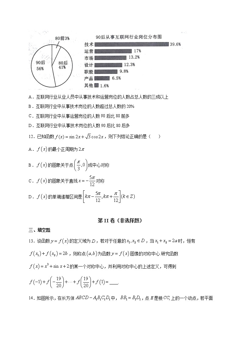 2021张家口一中高三上学期期中考试数学试题（衔接班）含答案第3页