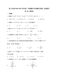 2021张家口一中高三上学期期中考试数学试题（实验班）含答案