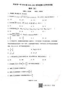2021天水一中高三上学期第二次考试数学（文）试题扫描版含答案