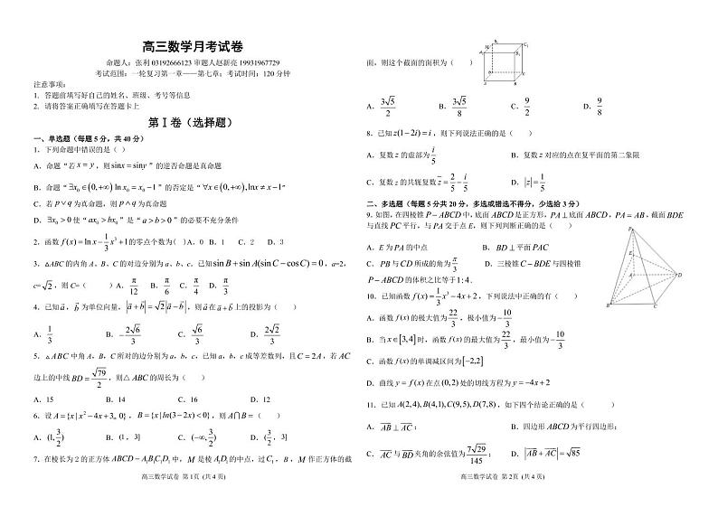 2021邢台二中高三上学期11月月考数学试题PDF版含答案01