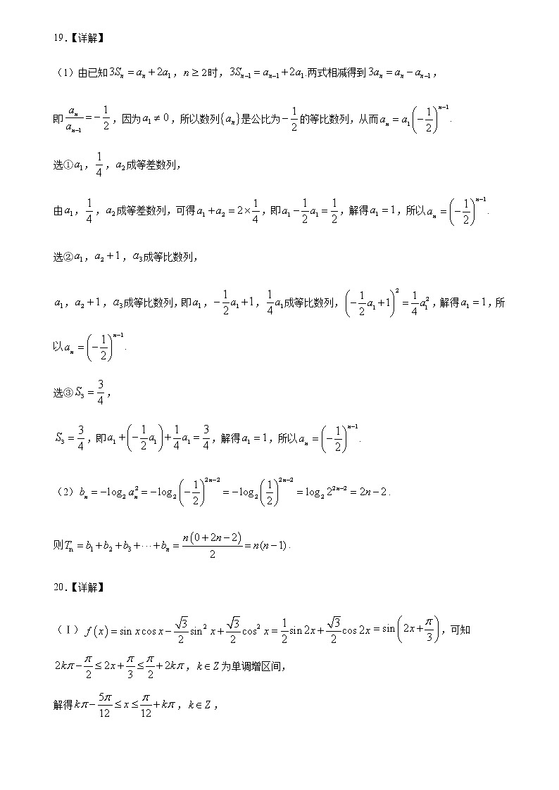 2021邢台二中高三上学期11月月考数学试题PDF版含答案03