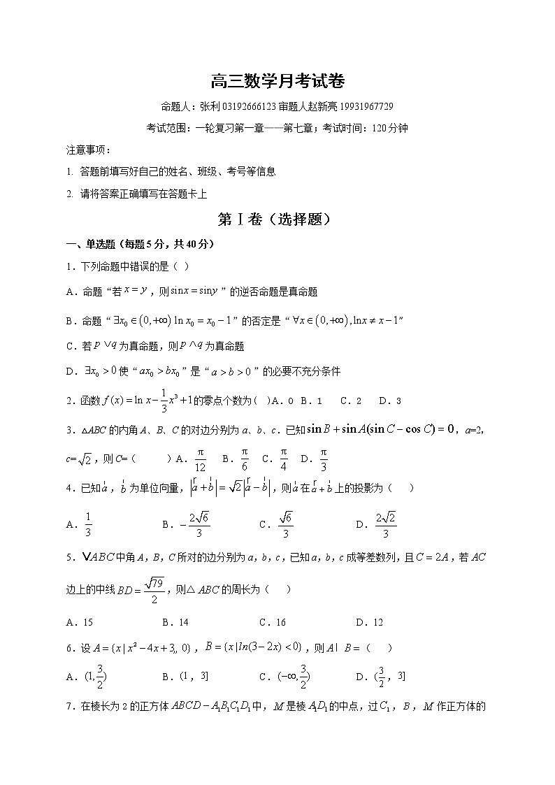 2021邢台二中高三上学期11月月考数学试题含答案第1页