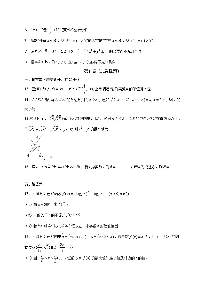 2021邢台二中高三上学期11月月考数学试题含答案第3页