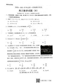 2021菏泽高三上学期期中考试数学试题（B）扫描版含答案