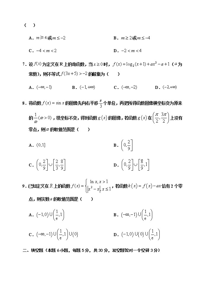 2020-2021学年第一学期期中联考高三数学试卷第2页