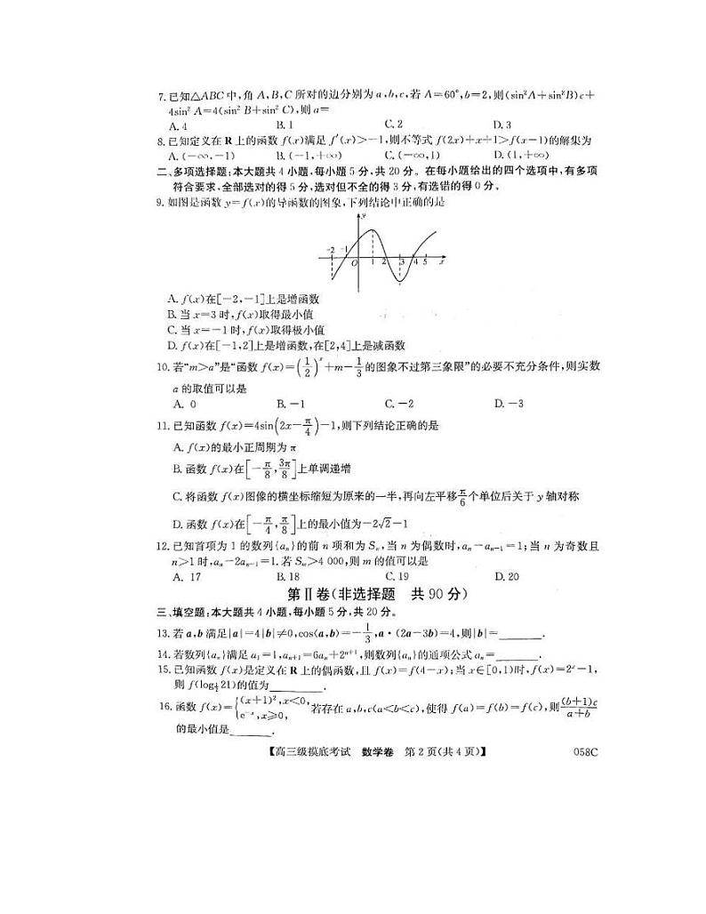 清远市2021届高三摸底考试（11月）-数学第2页