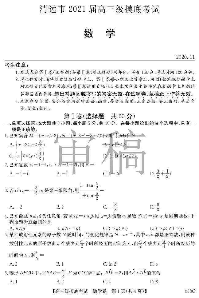 058C 数学答案第1页