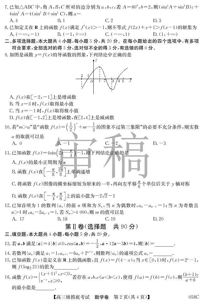 058C 数学答案第2页