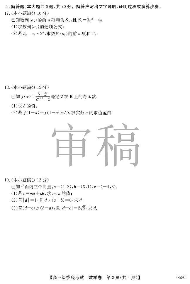 058C 数学答案第3页