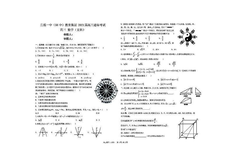 2021兰炼一中（兰州58中）高三上学期建标考试数学（文）试题PDF版含答案第1页
