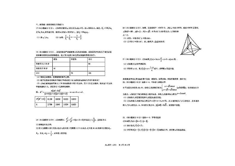 2021兰炼一中（兰州58中）高三上学期建标考试数学（文）试题PDF版含答案第2页