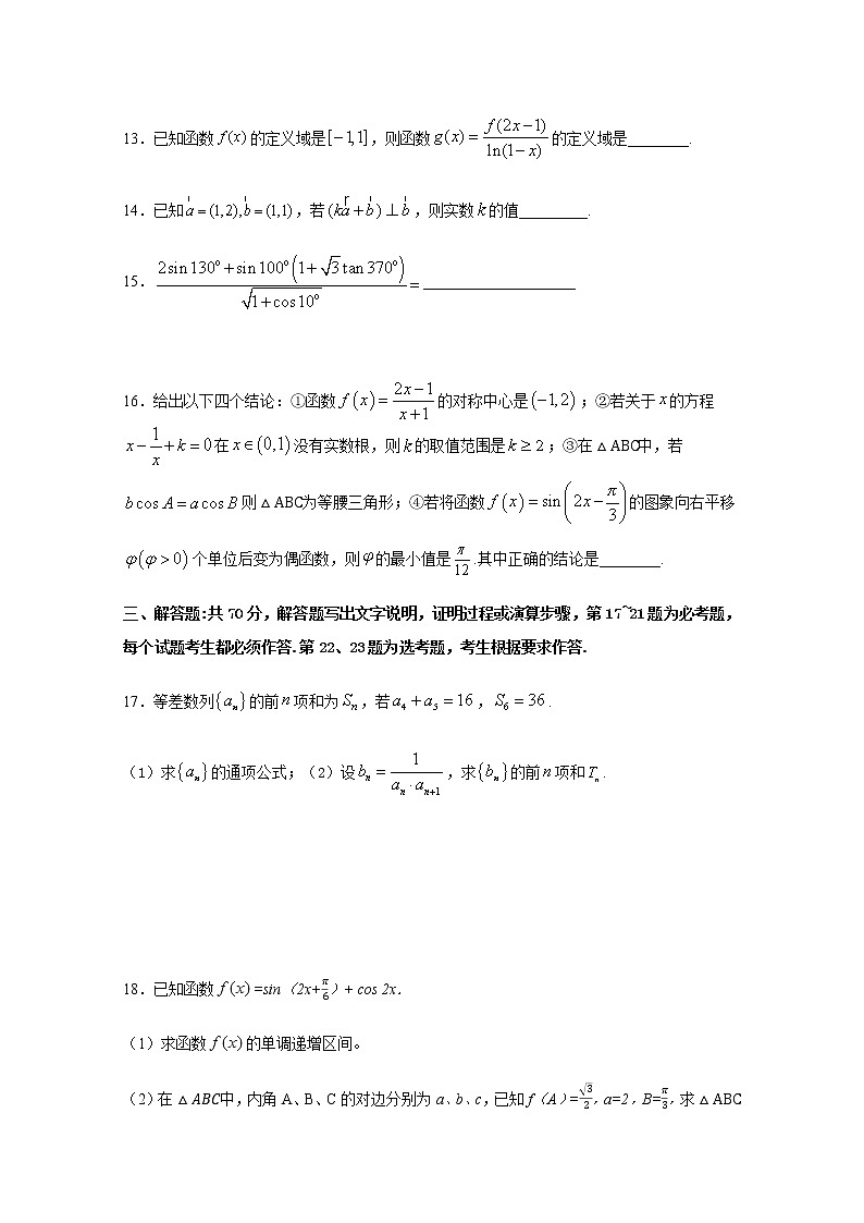 2021青铜峡高级中学高三上学期期中考试数学（理）试题含答案第3页