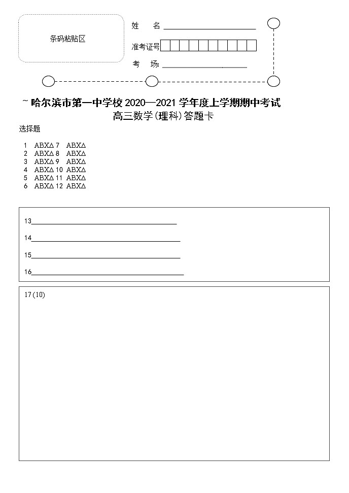 答题卡第1页