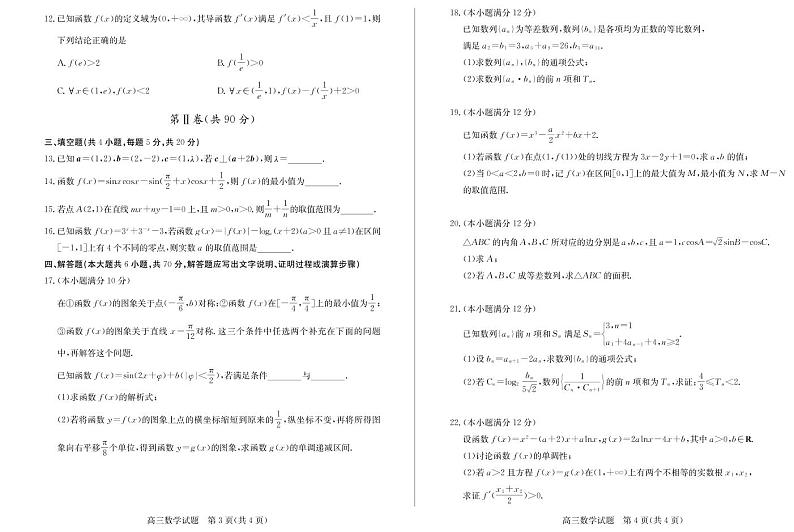 2021德州高三上学期期中考试数学试题PDF版含答案02
