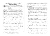 2021百师联盟高三一轮复习联考（二）新高考卷数学试题PDF版含答案