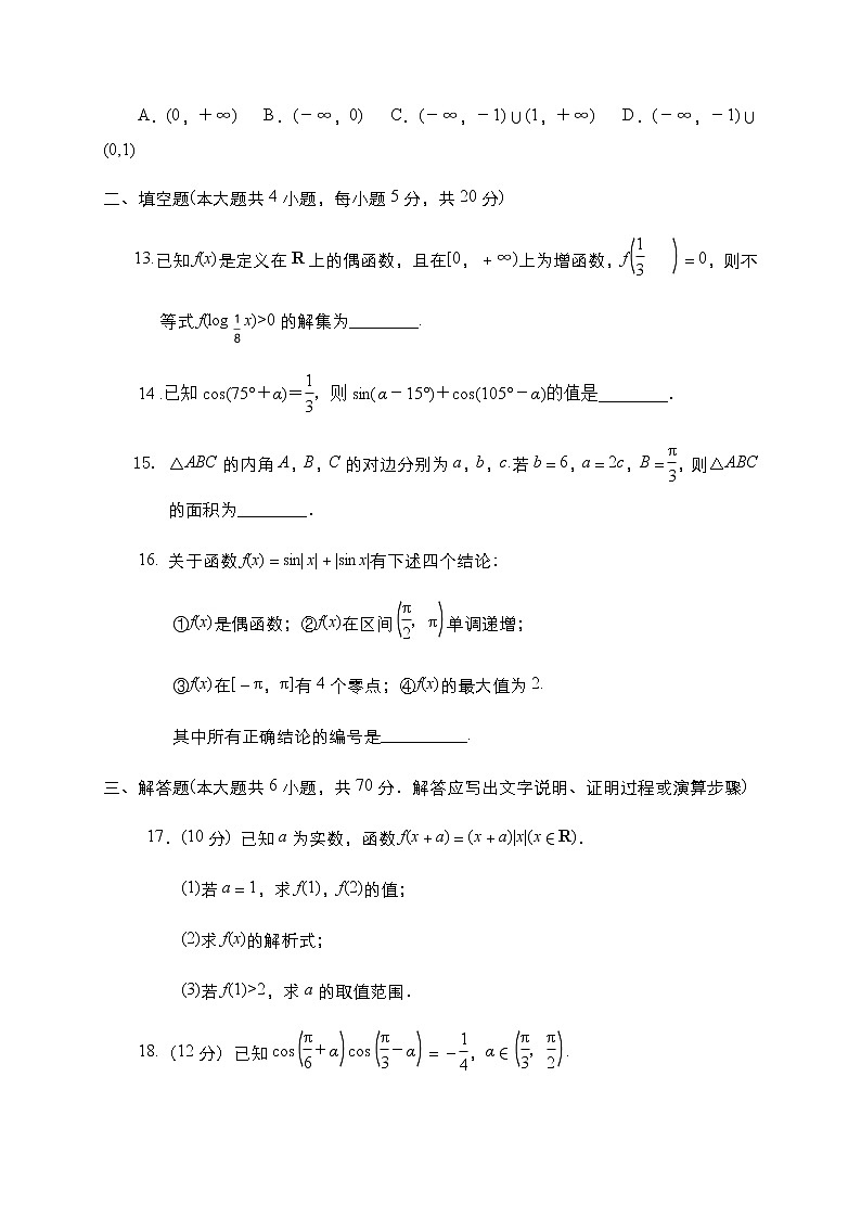 2021石嘴山三中高三上学期期中考试数学（文）试题含答案第3页