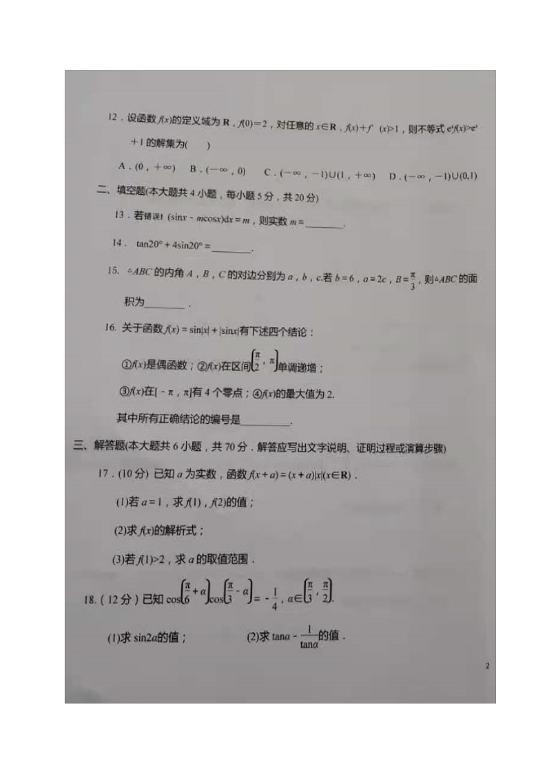 2021石嘴山三中高三上学期期中考试数学（理）试题图片版含答案第3页