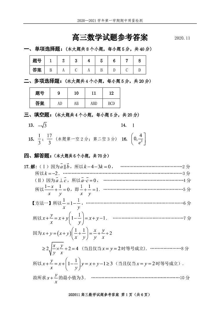 高三数学参考答案（定20.11）第1页