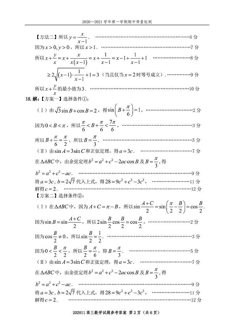 高三数学参考答案（定20.11）第2页