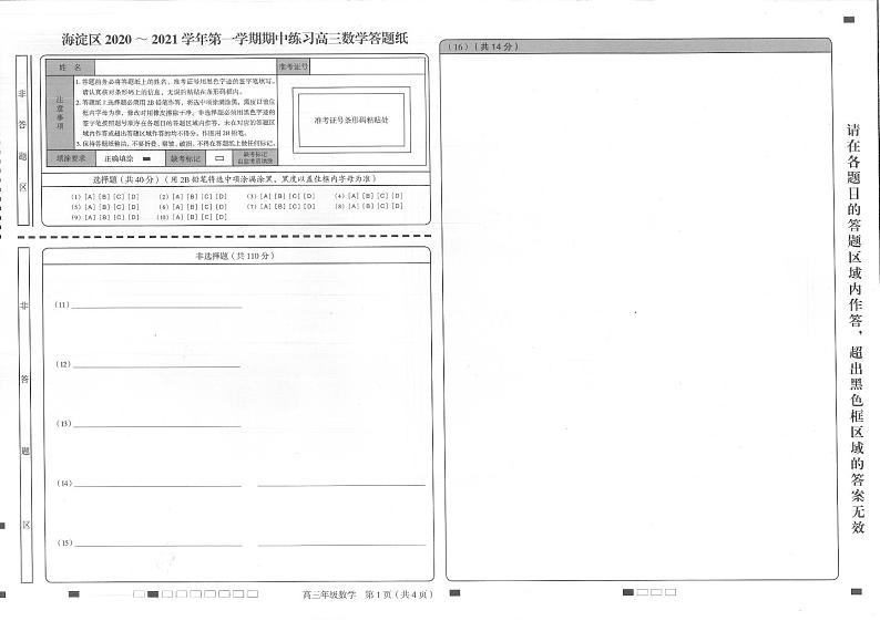 2021北京海淀区高三上学期期中考试数学试题PDF版无答案第3页